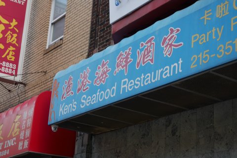 Awning, Canopy, Banner, Building. Text: F Party -8883 Ken&#039;s Seafood Restaurant