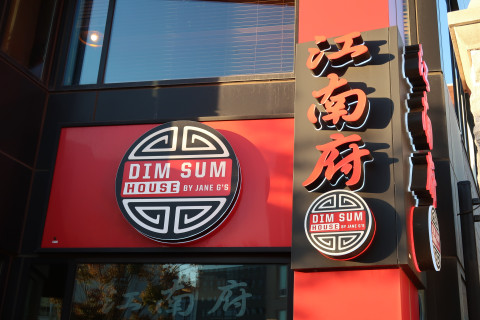 Logo, Emblem, Symbol, Building. Text: DIM SUM HOUSE BY JANE G&#039;S DIM SUM HOUSE BY JANE G&#039;S
